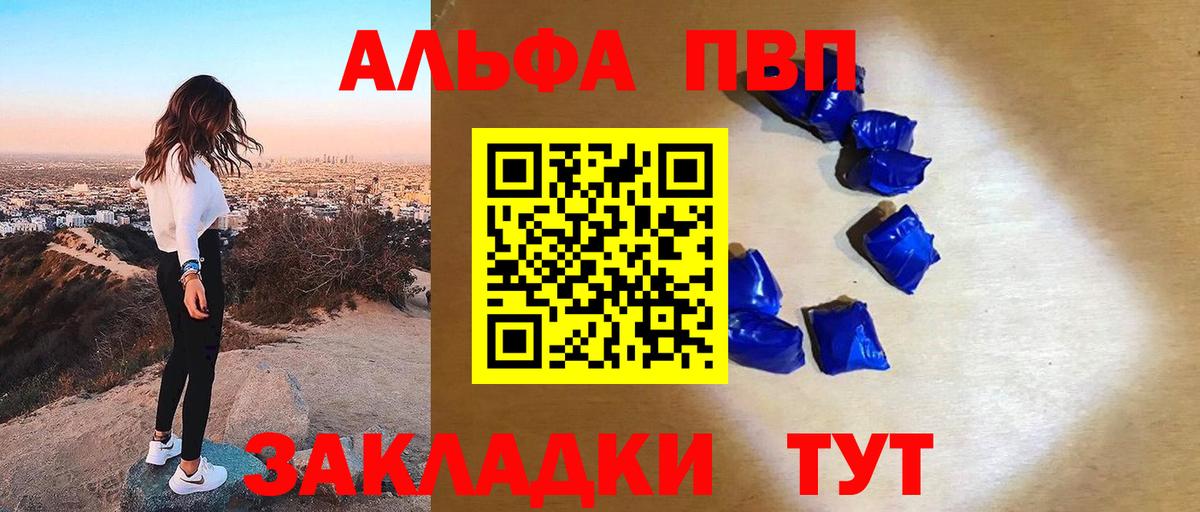 Alpha PVP СК КРИС  А ПВП СК  Вход с VPN  цены   Черногорск  А ПВП VHQ  A PVP 