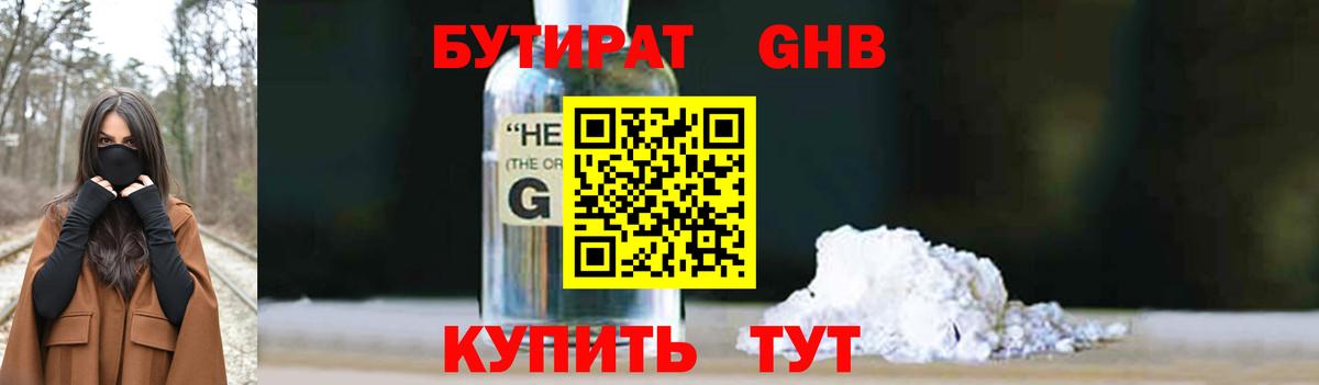 Бутират буратино  Вход с VPN  Черногорск 