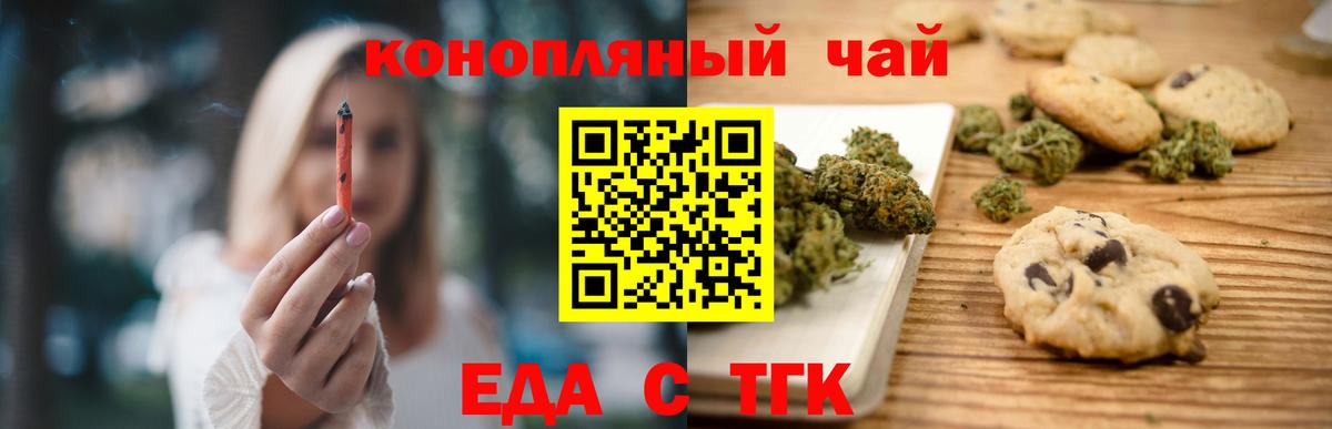 Еда ТГК конопля Черногорск
