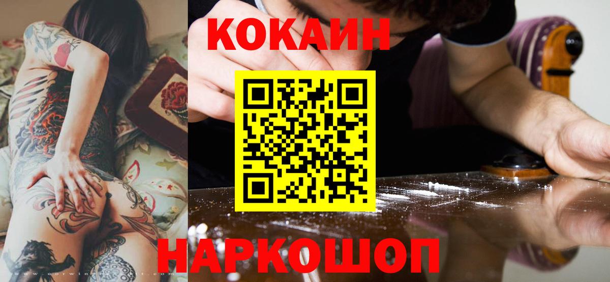 КОКАИН Fish Scale  Cocaine FishScale  Вход с VPN  Cocaine  Черногорск 