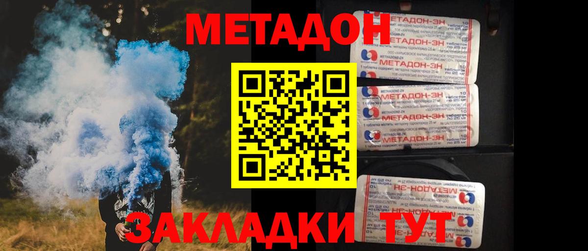 гидра   МЕТАДОН кристалл  Вход с VPN  Черногорск  Метадон methadone 