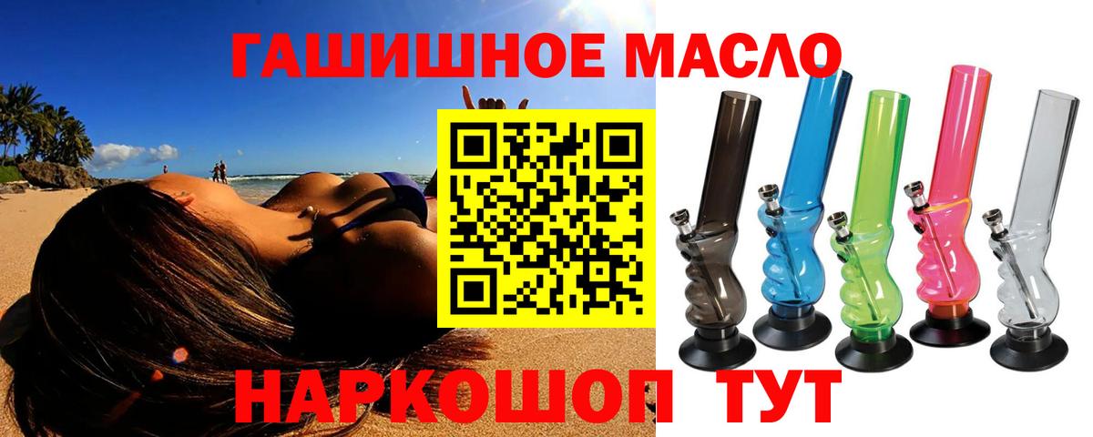 Черногорск  Дистиллят ТГК гашишное масло  Вход с VPN 